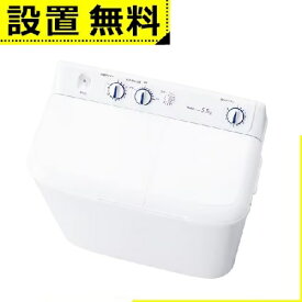 全国設置無料 ハイアール 二槽式洗濯機 JW-W55G | JWW55G Haier 二槽式 洗濯機 5.5kg