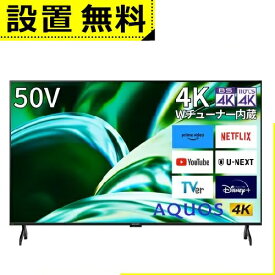 【最大3000円OFFクーポン※お買い物マラソン】全国設置無料 シャープ 液晶テレビ 4T-C50FL1 | 4TC50FL1 SHARP 50v型 AQUOS 4K