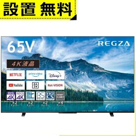 全国設置無料 東芝 液晶テレビ 65M550M | TOSHIBA REGZA 4K液晶レグザ 65型 M550Mシリーズ