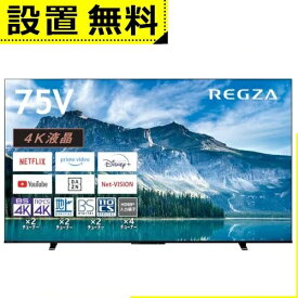 全国設置無料 東芝 液晶テレビ 75M550M | TOSHIBA REGZA 4K液晶レグザ 75型 M550Mシリーズ