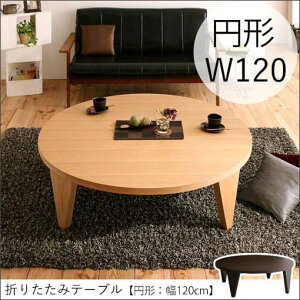 yő3,000~OFFN[|LIPT3{IX[p[SALEz܂肽݃e[u ~` 120cm | [e[u 傫  ~^ e[u 120 e[u ܂肽 ԑ Z^[e[u  ܂肽