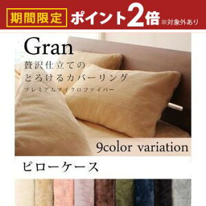 【最大3,000円OFFクーポン有!25日限定 PT2倍!】ピローケース | 枕カバー まくらカバー ピローケース 綿100% 冬用 暖かい あったかい ピローケース 43×63cm 枕カバー まくらカバー 寝具カバー 静