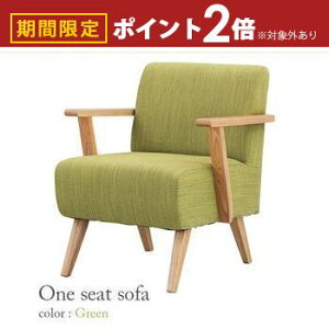 【最大3,000円OFFクーポン有!25日限定 PT2倍!】送料無料 1人掛け ソファ | ソファー Sofa チェア 椅子イス いす 一人掛け 1P おしゃれ かわいい シンプル 家具 リビング 一人暮らし インテリア