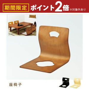 【最大3,000円OFFクーポン有!30日限定 PT2倍!】木製 座椅子 | 座いす 座椅子 座イス 木製 重ね収納 ソファチェア フロアチェア リクライニング リラックスチェア 一人用 ひとり用 一人掛け 1人