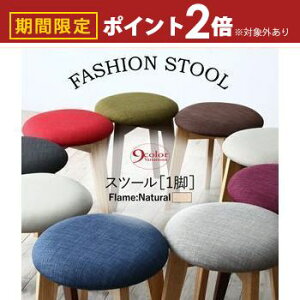 【最大3,000円OFFクーポン有!30日限定 PT2倍!】スツール 1脚 ナチュラル | ダイニング デスク シンプルデザイン 省スペース家具 狭いお部屋でも ダイニング カフェ風 すっきり 一人暮らし ア