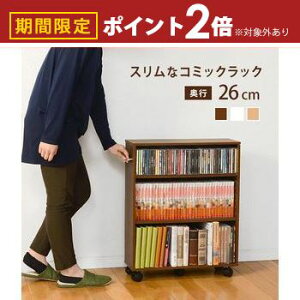 【最大3,000円OFFクーポン有!30日限定 PT2倍!】マガジンラック | ラック 本棚 マガジンラック マンガ収納 本収納 書籍 収納家具 すっきり収納 スペース効率 シンプルデザイン