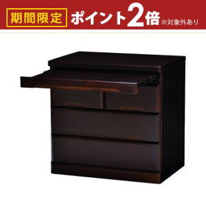 【最大3,000円OFFクーポン有!25日限定 PT2倍!】送料無料 お仏壇チェスト | チェスト 引き出し収納 すっきり収納 シンプルデザイン ナチュラルカラー 落ち着いたカラー 収納しやすい