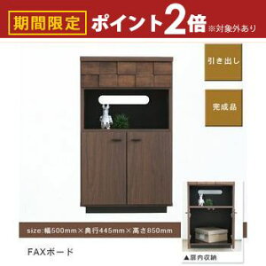 【最大3,000円OFFクーポン有!25日限定 PT2倍!】送料無料 FAXボード | 北欧 電話台 FAX台 faX台 ファックス台 オシャレ 収納 本棚 ラック シンプル ナチュラル おしゃれ 人気