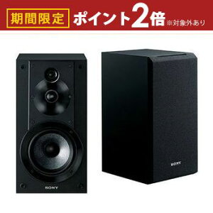 【最大3,000円OFFクーポン有!25日限定 PT2倍!】送料無料 ソニー スピーカー SS-CS5 | SSCS5 ハイレゾ音源対応 3ウェイ ブックシェルフスピーカー 2台