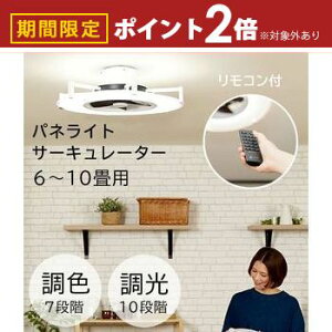 【最大3,000円OFFクーポン有!25日限定 PT2倍!】シーリングファンライト 6?10畳用 | シーリングライト おしゃれ ファン 6畳 調光 調色 LED 小型 薄型 照明 リモコン付 木目 サーキュレーター je-cf03
