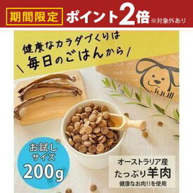【最大3,000円OFFクーポン有！10日限定PT2倍】お試しサイズ ドッグフード オーストラリア産 200g | JYULL 無添加 フード ラム アレルギーケア 皮膚ケア 歯周病ケア 老犬 乳酸菌 ドライフード 乾燥フード 羊肉 オーガニック ペットフード お試し サンプル 犬 餌
