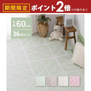 【最大3,000円OFFクーポン有!30日限定 PT2倍!】ジョイントマット 36枚入 レトロデザイン ニュアンスカラー クッション ペット デザイン おしゃれ かわいい 萩原 キュロス