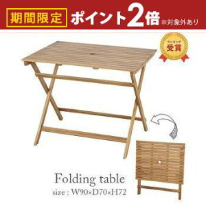 【最大3,000円OFFクーポン有!25日限定 PT2倍!】W90cm 折りたたみテーブル | 木製テーブル 木製机 木製 テーブル ガーデン家具 ガーデンファニチャー テラス バルコニー アカシア材