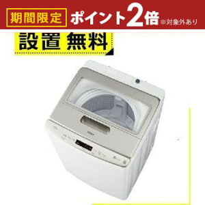 【最大3,000円OFFクーポン有!30日限定 PT2倍!】全国設置無料 ハイアール 洗濯機 JW-LD75C | Haier 7.5kg JW-LD75C-W ホワイト