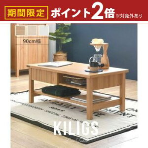 【最大3,000円OFFクーポン有!25日限定 PT2倍!】ローテーブル 90cm幅 | 佐藤産業 ローテーブル テーブル リビングテーブル センターテーブル 幅90cm 収納付きテーブル 引き出し収納付き 机 座卓