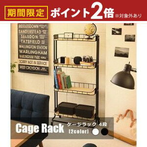 【最大3,000円OFFクーポン有!25日限定 PT2倍!】キキャスター付き 4段 ケージワゴン | ラック ケージワゴン ワゴン キャスター付き 収納 移動式 キッチンワゴン キッチン収納 サイドワゴン ラ