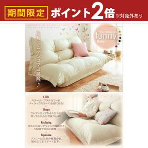 【最大3,000円OFFクーポン有!25日限定 PT2倍!】フロアリクライニングソファ ソファ ソファー 2人掛け カウチソファ ローソファー ローソファ 二人掛 一人用 一人掛け コンパクト 省スペース