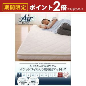 【最大3,000円OFFクーポン有!30日限定 PT2倍!】マットレス セミシングル レギュラー丈 | 折りたたみ ポケットコイル セミシングルサイズ 快眠 敷布団 マットレス 薄型・軽量・高通気 長さ195×