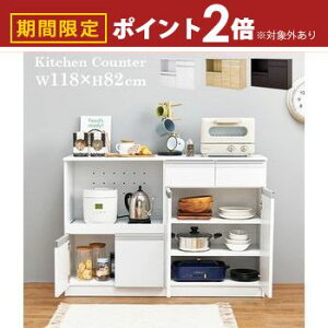 【最大3,000円OFFクーポン有!30日限定 PT2倍!】キッチンカウンター 幅118 高さ82cm 奥行40|食器棚 ロータイプ スリム キッチンカウンター テーブル 間仕切り 背面化粧仕上げ 120 カップボード