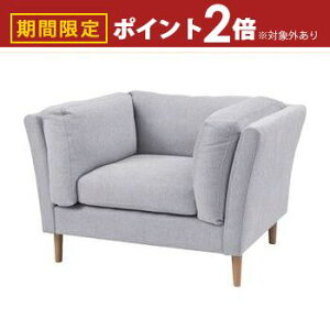 【最大3,000円OFFクーポン有!25日限定 PT2倍!】フォーク ソファ | 1人掛けソファ 1P 一人用 シンプル シンプルスタイルソファ フロアソファー リビング おしゃれ 1人用 椅子 いす イス チェアー