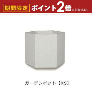 【最大3,000円OFFクーポン有!25日限定 PT2倍!】ガーデンポット XS | ガーデンポット ポット 鉢 植木鉢 プランターカバー 植物 おしゃれ カフェ風 ガーデニング かわいいフォルム グレーカラー
