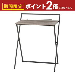 【最大3,000円OFFクーポン有!30日限定 PT2倍!】フォールディングデスク | 折り畳みテーブル テーブル おしゃれ かわいい シンプル モダン ナチュラル 高さ調整 作業台 作業デスク 作業テーブ