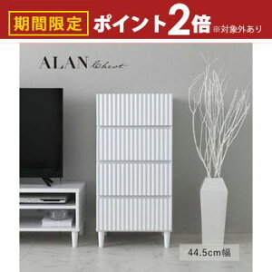 【最大3,000円OFFクーポン有!25日限定 PT2倍!】チェスト | 北欧 白 収納チェスト 引き出し収納 すっきり収納 おしゃれ ナチュラル 4段 幅45 韓国 北欧 木製 収納棚 リビング収納 デザイン シン