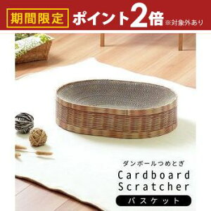 【11/24までポイント3倍】猫用 段ボール爪とぎ / ナチュラルシリーズ つめとぎ 猫 ねこ ネコ ダンボール 爪研ぎ ハウス