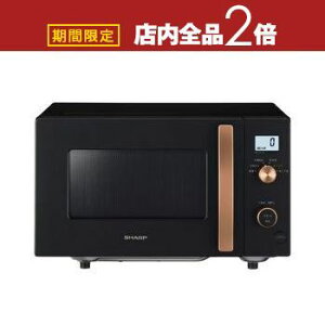 【最大3,000円OFFクーポン有!25日限定 PT2倍!】シャープ 電子レンジ RE-TS174 | RETS174 SHARP 単機能レンジ 17L ブラック系