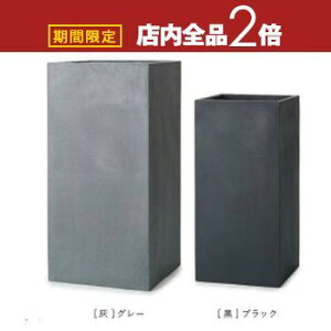 【最大3,000円OFFクーポン有!30日限定 PT2倍!】植木鉢 鉢 プランター ガーデニング ガーディニング 四角 縦長 長い 四角 柱型 大型植木鉢 大きい植木鉢 大型 大型プランター シンプル 無地 お