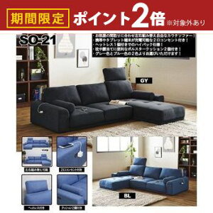 【最大3,000円OFFクーポン有!25日限定 PT2倍!】ハリー | カウチソファ ソファー 3人掛け コンセント付き おしゃれ ヘッドレスト シンプル 3P ファブリック クッション付き カウチソファー L字