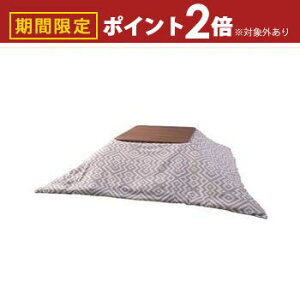 【最大3,000円OFFクーポン有!30日限定 PT2倍!】こたつ布団カバー リバーシブル 北欧 シンプル かわいい おしゃれ 正方形用 あったか こたつ上掛け マルチカバー ファスナー式 無地 和室 洋風