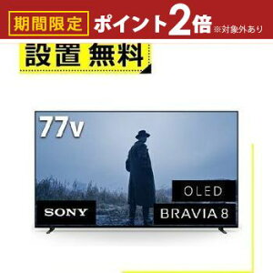 【最大3,000円OFFクーポン有!30日限定 PT2倍!】全国設置無料 ソニー 有機ELテレビ K77XR80 | SONY 4K有機ELテレビ BRAVIA OLED 77型