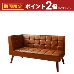 【最大3,000円OFFクーポン有!30日限定 PT2倍!】ソファ ソファー ダイニングソファ 2人掛け アメリカンヴィンテージ リビングダイニングシリーズ ダイニングソファ単品 右アーム 2P