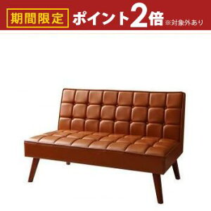 【最大3,000円OFFクーポン有!25日限定 PT2倍!】ソファ ソファー ダイニングソファ 2人掛け アメリカンヴィンテージ リビングダイニングシリーズ ダイニングソファ単品 バックレストタイプ 2P