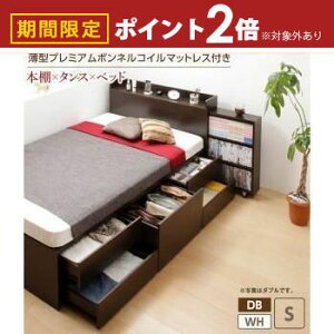 【最大3,000円OFFクーポン有!25日限定 PT2倍!】ベッド 収納付きベッド マットレス付き 収納 収納付 収納ベッド コンセント付 大容量 収納ボックス 引き出し キャスター付き 収納家具 本棚 薄
