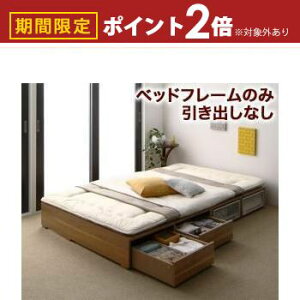 【最大3,000円OFFクーポン有!30日限定 PT2倍!】ベッド 収納付きベッド フィッツ フレームのみ 収納 収納付 収納ベッド 大容量 収納ボックス 引き出し 布団 敷き布団 おしゃれ ベッドフレーム