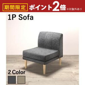 【最大3,000円OFFクーポン有!25日限定 PT2倍!】ソファ ソファー ダイニングソファ 一人掛け ダイニング 年中快適 北欧モダンデザイン リビングダイニング ダイニングソファ単品 1P