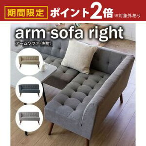 【最大3,000円OFFクーポン有!25日限定 PT2倍!】ソファ | 2人掛けソファー 2Pソファ 椅子 2人用 いす ファブリック 二人掛け 天然木 ソファー ロータイプ 2P イス チェア リビング 布張り 2人掛け