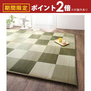 【最大3,000円OFFクーポン有!30日限定 PT2倍!】自然素材ラグ 厚みが選べる3タイプ 純国産ブロック柄い草ラグ ウレタンなし 261×352cm