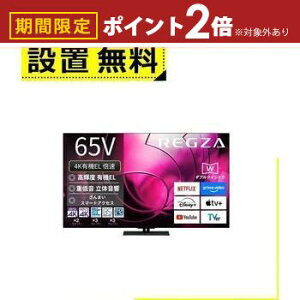 yő3,000~OFFN[|LI30 PT2{IzSݒu  L@ELer 65X8900R | REGZA 65V^L@ELer X8900RV[Y