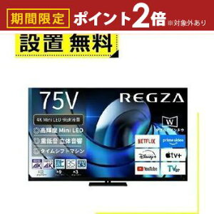 yő3,000~OFFN[|LI15 PT2{IzSݒu  ter 75Z875R | TOSHIBA REGZA 75V^ MiniLEDter Z875RV[Y