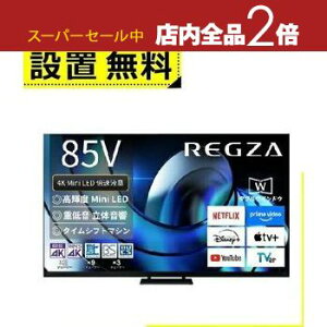 yX[p[Z[Iő3,000~N[|LIXSiP2{IzSݒu  ter 85Z875R | TOSHIBA REGZA 85V^ MiniLEDter Z875RV[Y