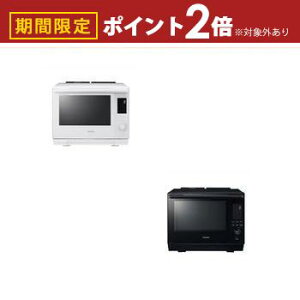 【最大3,000円OFFクーポン有!30日限定 PT2倍!】東芝 オーブンレンジ ER-D3000B | TOSHIBA ERD3000B 過熱水蒸気オーブンレンジ 石窯ドーム 2段調理対応 30L グランホワイト グランブラック