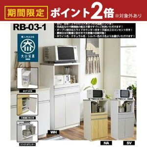 【最大3,000円OFFクーポン有!30日限定 PT2倍!】レンジ台 | 国産レンジ台 完成品 組立不要 12キロの米びつ付き おしゃれ 扉付き レンジボード キッチン収納 省スペース 収納 日本製 レンジラッ