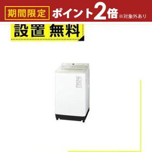 【最大3,000円OFFクーポン有!25日限定 PT2倍!】全国設置無料 パナソニック 洗濯機 NA-FA10H5 | 全自動洗濯機 洗濯10.0kg 簡易乾燥 幅59.9cm スゴ落ち泡洗浄 パワフル立体水流 AIエコナビ