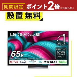 【最大3,000円OFFクーポン有!30日限定 PT2倍!】全国設置無料 LG 有機ELテレビ OLED65C5PJA | エルジー LG Electorinics 65V型 4K対応 BS 4Kチューナー内蔵 YouTube・Netflix対応 ブラック