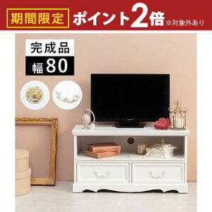 【最大3,000円OFFクーポン有!25日限定 PT2倍!】TV台 アンティークホワイト テレビ テレビ台 TV 大 収納付き お洒落 オシャレ 収納 おしゃれ シンプル レトロ クラシック インテリア 木製 ヴィン