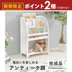 【最大3,000円OFFクーポン有!25日限定 PT2倍!】マガジンラック アンティーク アンティーク風 マガジンラック 漫画 雑誌 本 漫画収納 子供部屋 収納 おしゃれ レトロ ヴィンテージ風 木製 イン