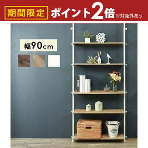 【最大3,000円OFFクーポン有!25日限定 PT2倍!】突っ張りラック 突っ張り 突っ張り棒 ラック オシャレ お洒落 おしゃれ シンプル モダン 省スペース 高耐久性 多機能 収納力抜群 壁面収納 イン